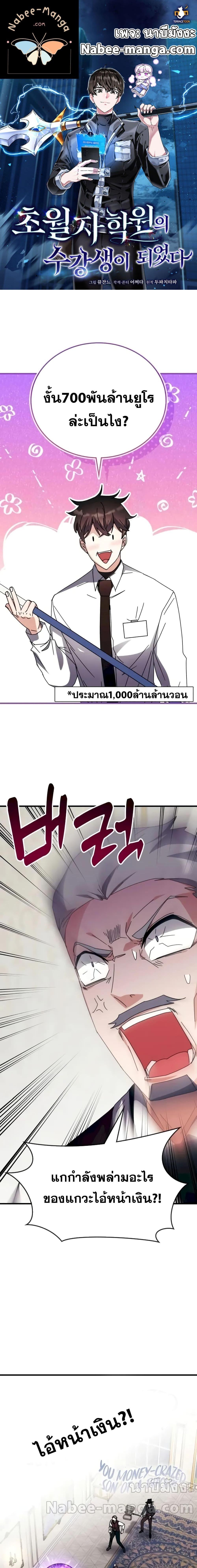 อ่านการ์ตูน Transcension Academy 108 ภาพที่ 1