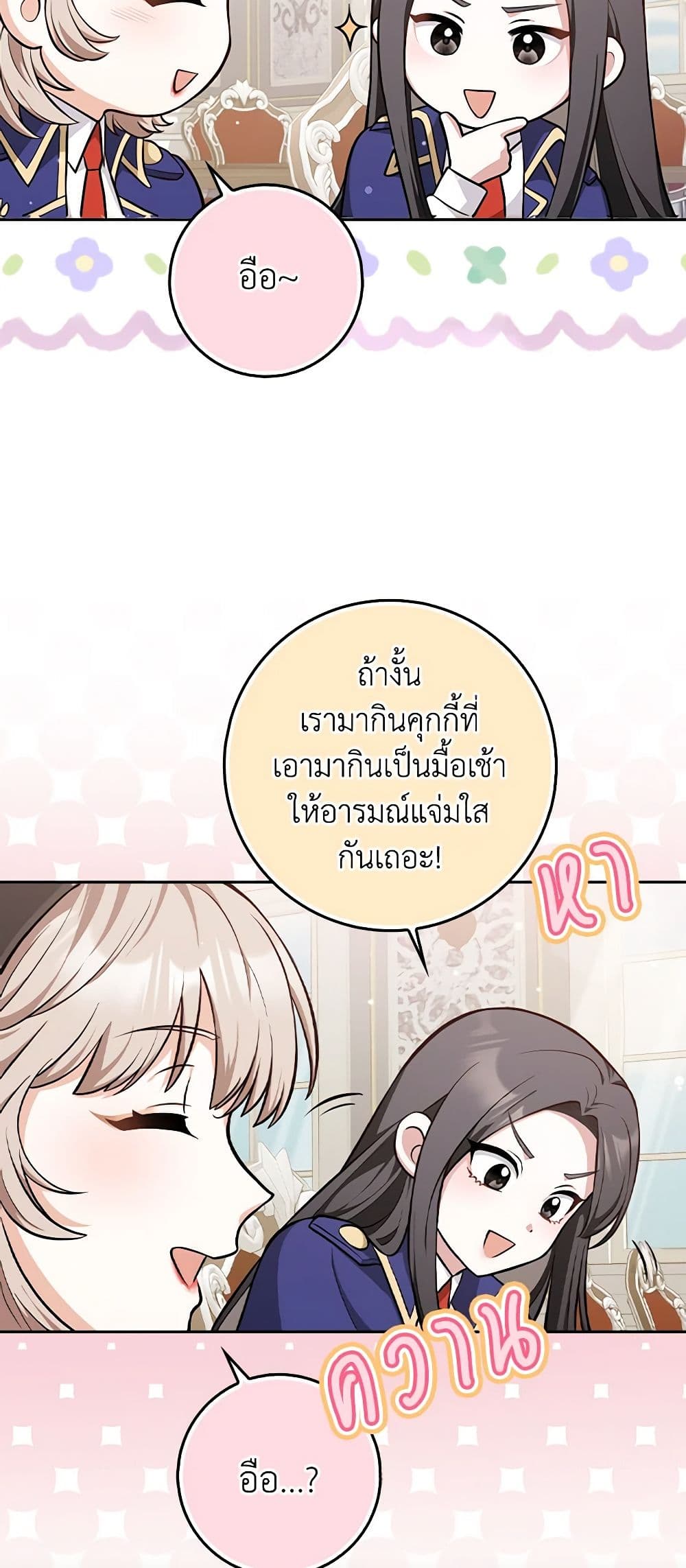 อ่านการ์ตูน Friends Shouldn’t Act This Way 11 ภาพที่ 9