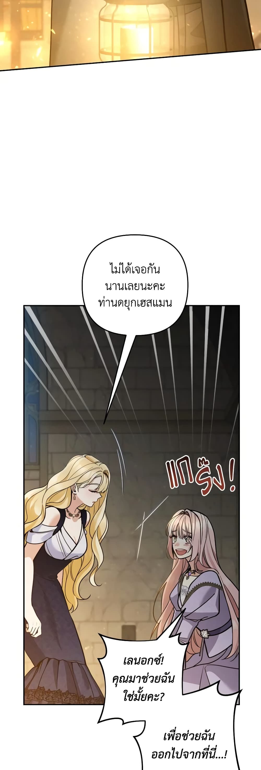 อ่านการ์ตูน Please Don’t Come To The Villainess’ Stationery Store! 76 ภาพที่ 24