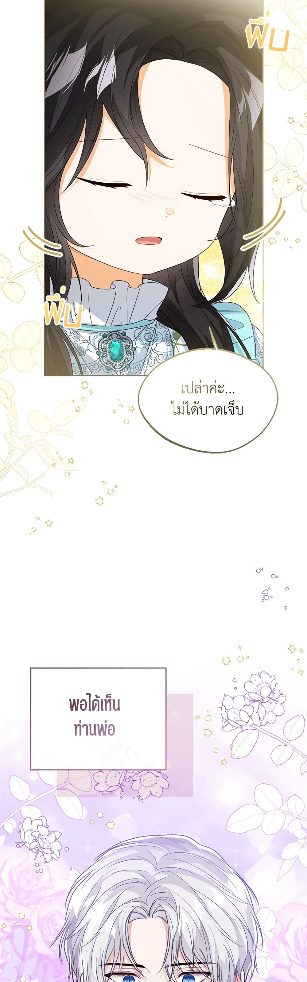 อ่านการ์ตูน Baby Princess Through the Status Window 83 ภาพที่ 18