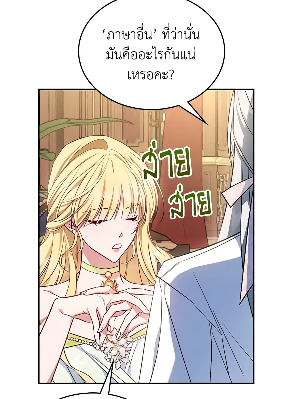 อ่านการ์ตูน The Max-Leveled Princess Is Bored Today as Well 48 ภาพที่ 33