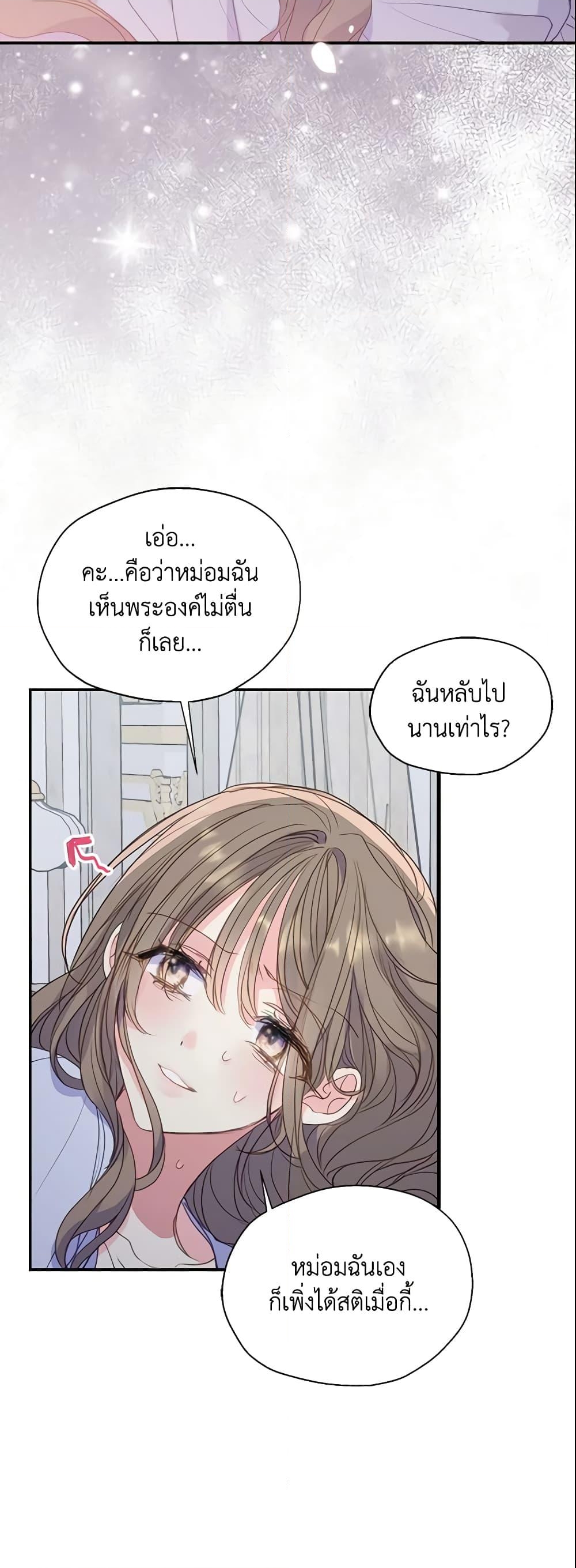 อ่านการ์ตูน Your Majesty, Please Spare Me This Time 86 ภาพที่ 34