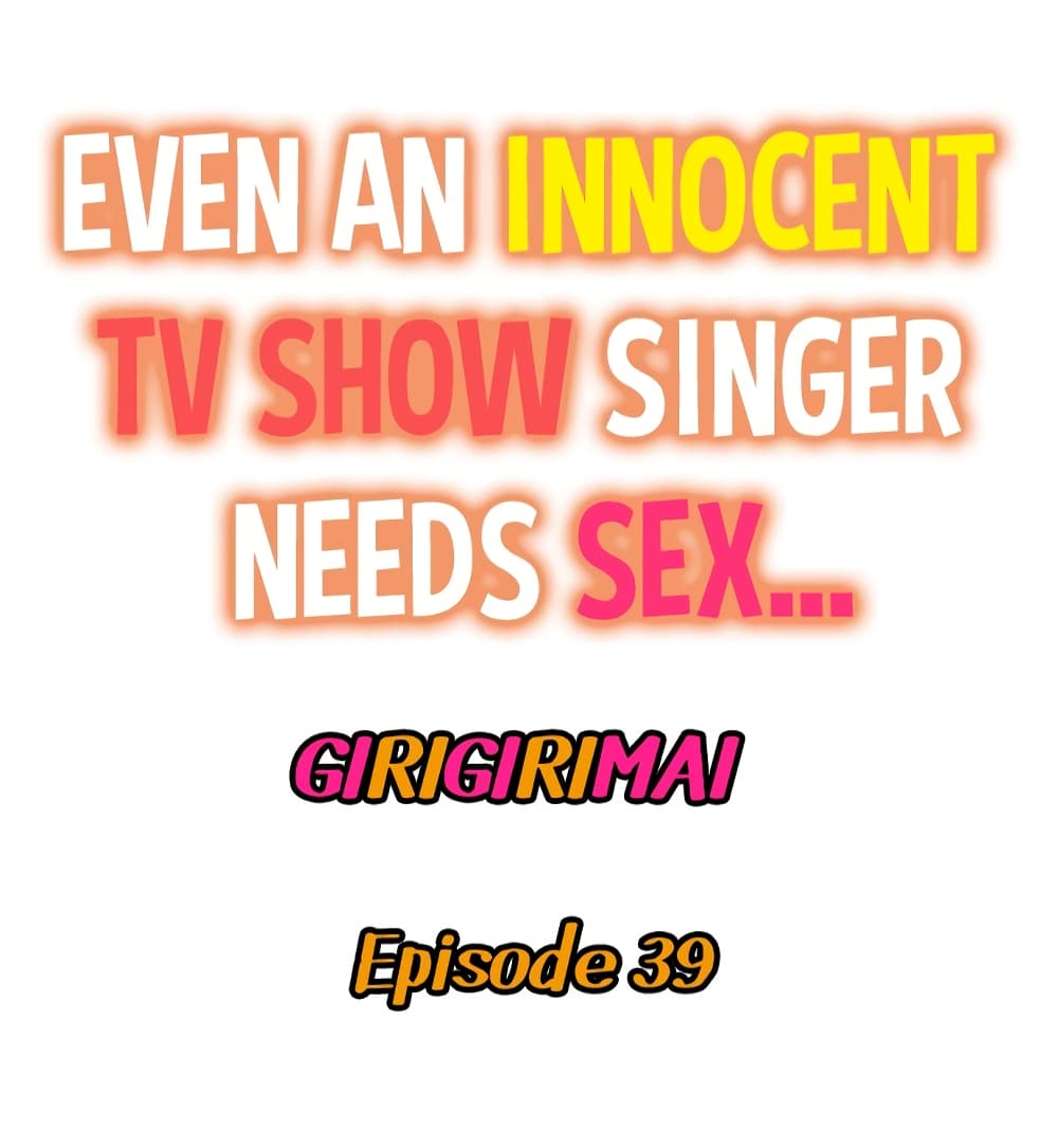 อ่านการ์ตูน Even an Innocent TV Show Singer Needs Se 39 ภาพที่ 2