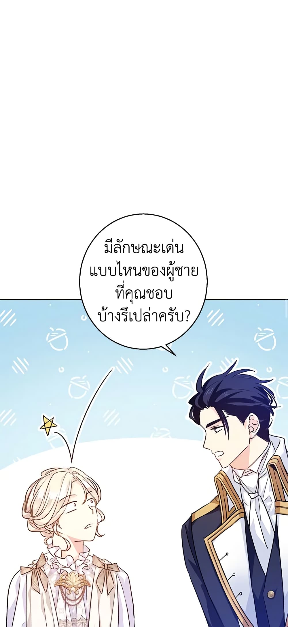 อ่านการ์ตูน I Will Change The Genre 53 ภาพที่ 24