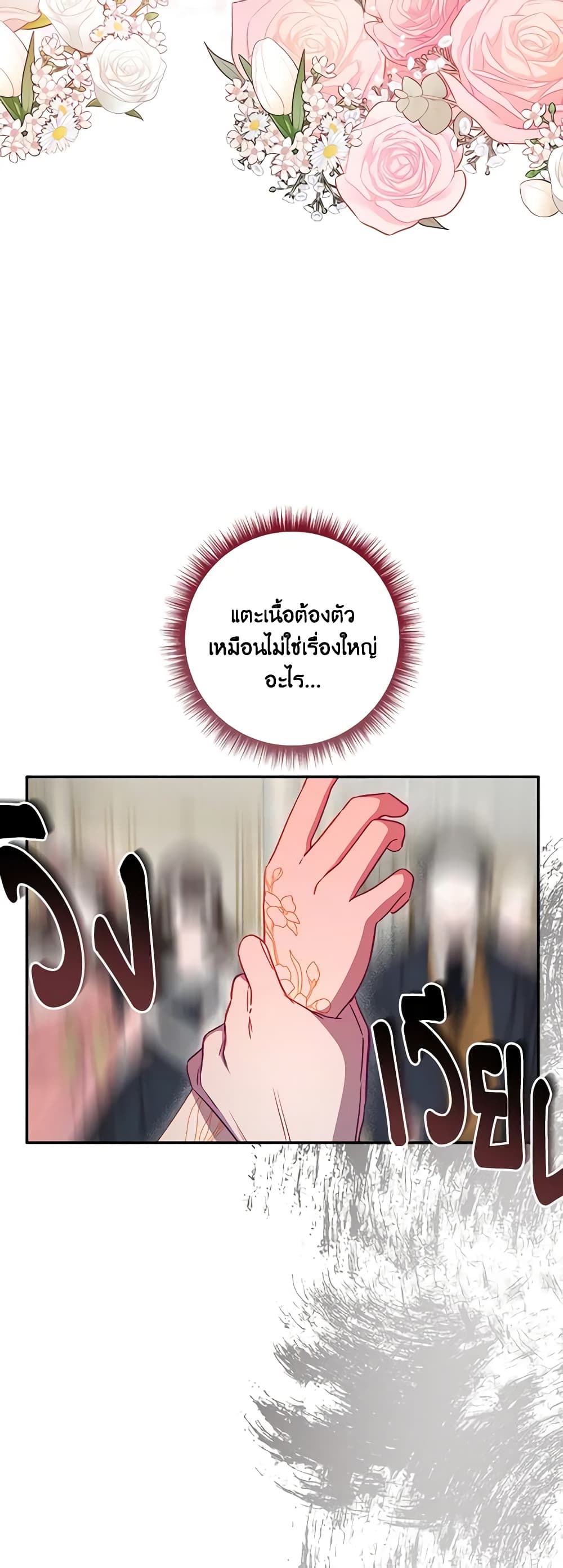 อ่านการ์ตูน I Failed to Divorce My Husband 59 ภาพที่ 19