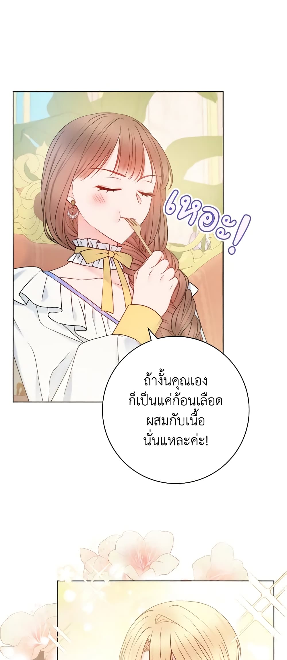 อ่านการ์ตูน Contractual Marriage to a Surly Duke 38 ภาพที่ 38