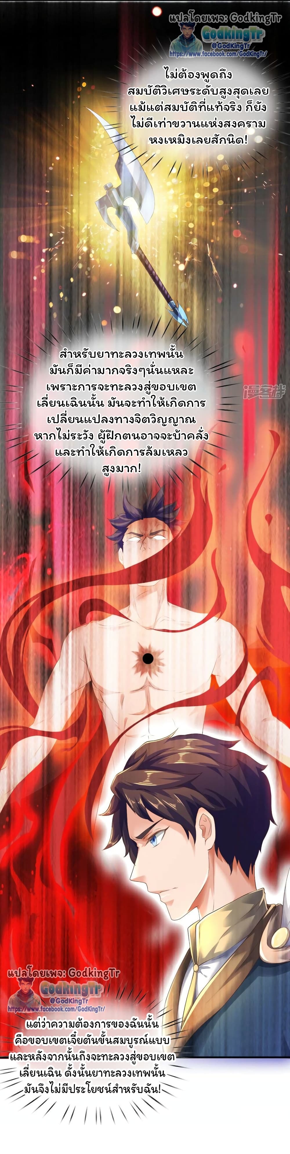 อ่านการ์ตูน Eternal god King 261 ภาพที่ 9