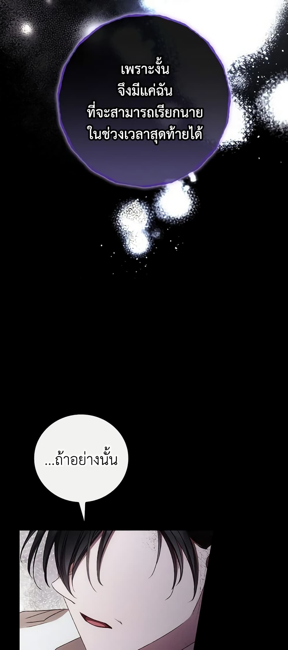 อ่านการ์ตูน I Can See Your Death 76 ภาพที่ 53