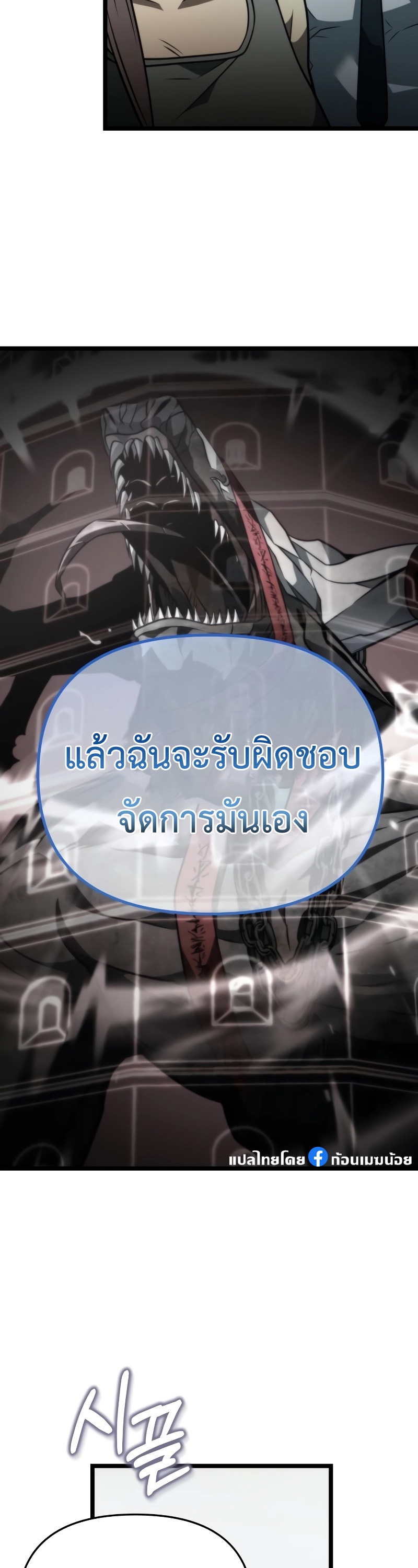 อ่านการ์ตูน Reincarnator 17 ภาพที่ 32