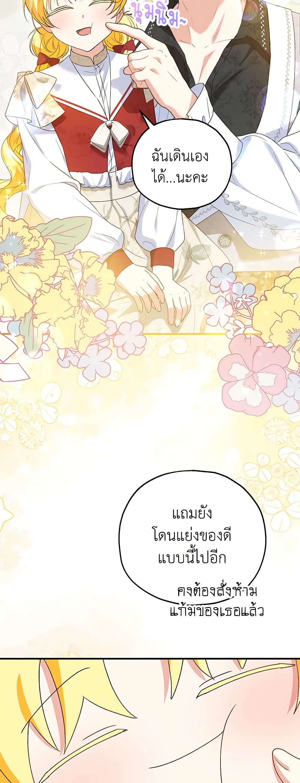 อ่านการ์ตูน The Adopted Daughter-in-law Wants To Leave 51 ภาพที่ 5