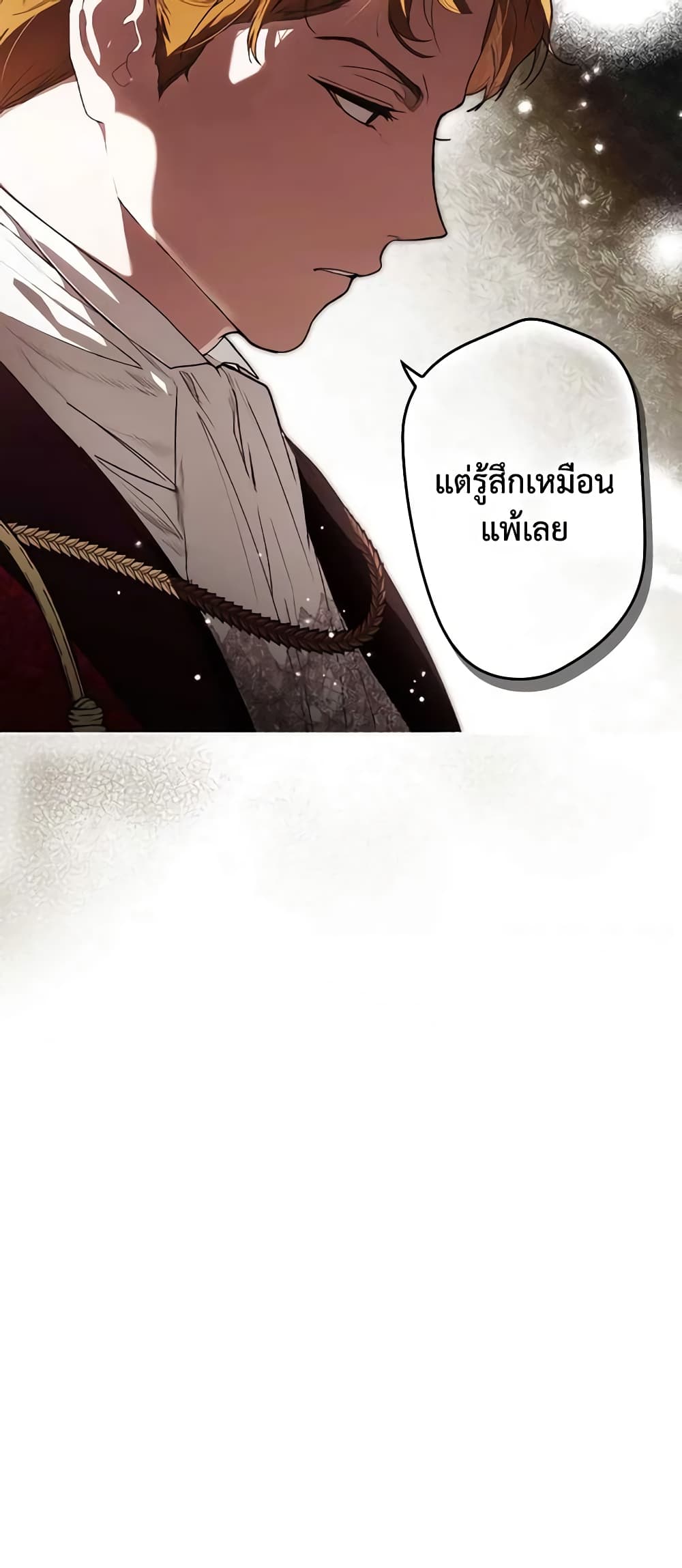 อ่านการ์ตูน The Fantasie of a Stepmother 116 ภาพที่ 39