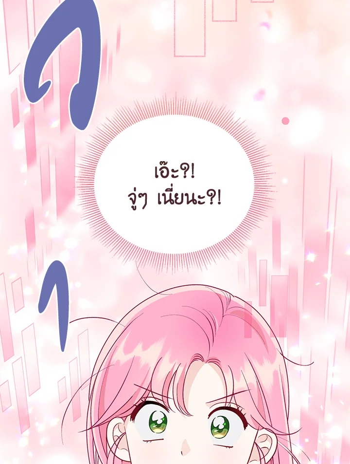 อ่านการ์ตูน The Perks of Being an S-Class Heroine 67 ภาพที่ 105