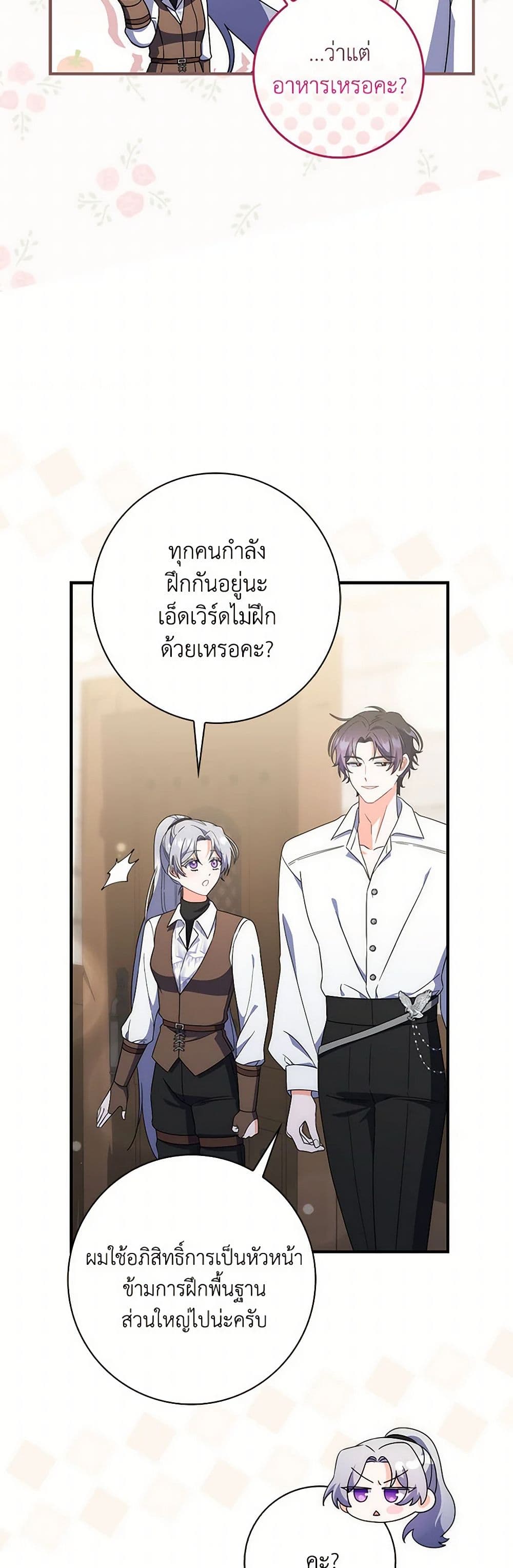 อ่านการ์ตูน I Listened to My Husband and Brought In a Lover 45 ภาพที่ 8