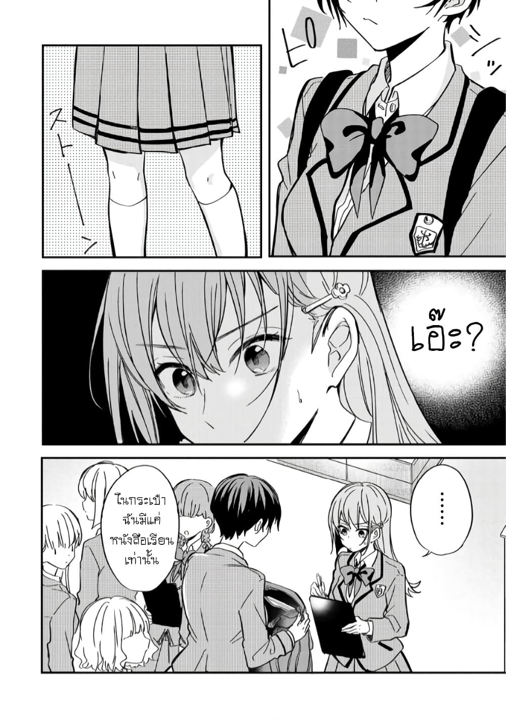 อ่านการ์ตูน Becoming Her Lover for the Sake of Love 4 ภาพที่ 4