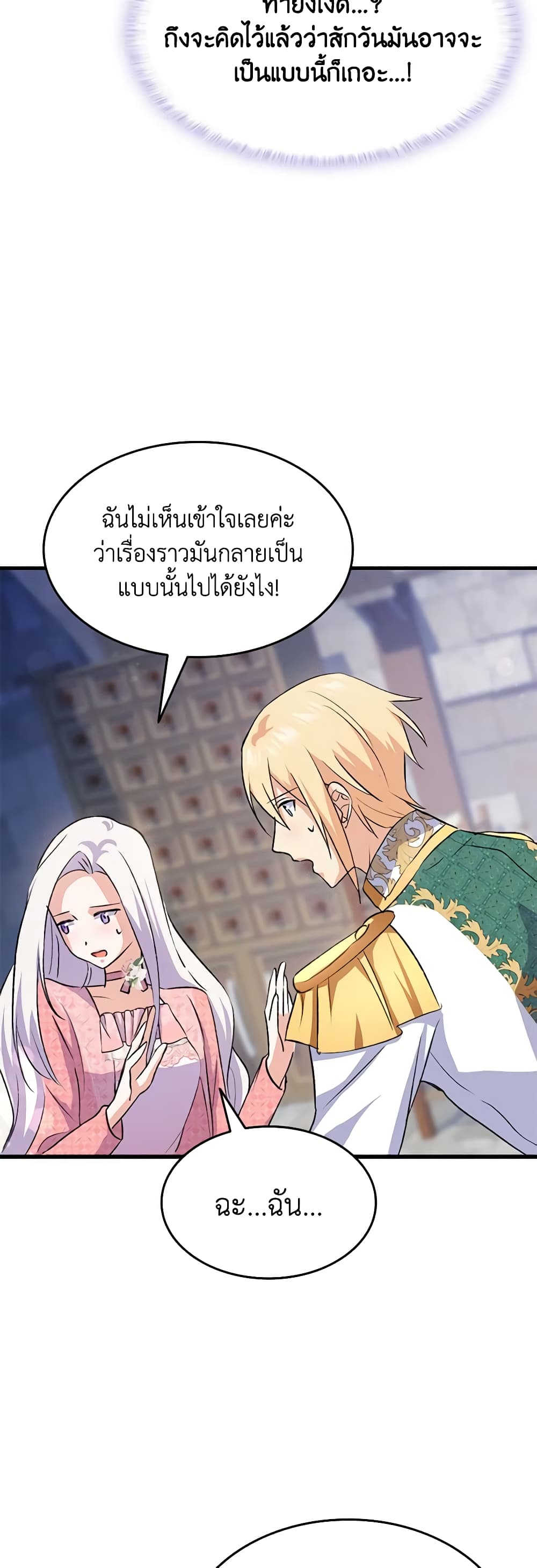 อ่านการ์ตูน I Tried To Persuade My Brother And He Entrusted The Male Lead To Me 88 ภาพที่ 45