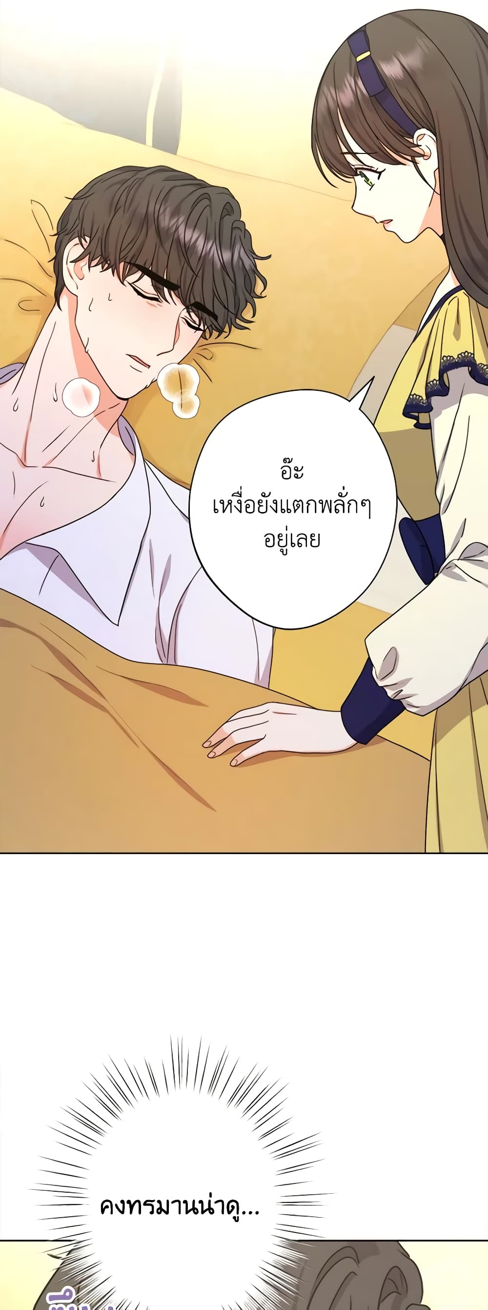 อ่านการ์ตูน Taming Master 126 ภาพที่ 55