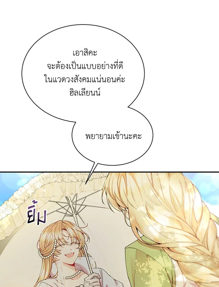 อ่านการ์ตูน The Real Daughter Is Back 15 ภาพที่ 77