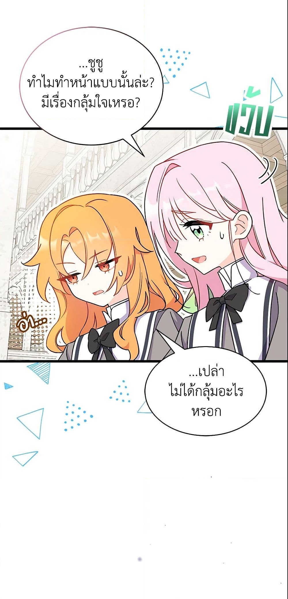 อ่านการ์ตูน I Don’t Want To Be a Magpie Bridge 2 ภาพที่ 9