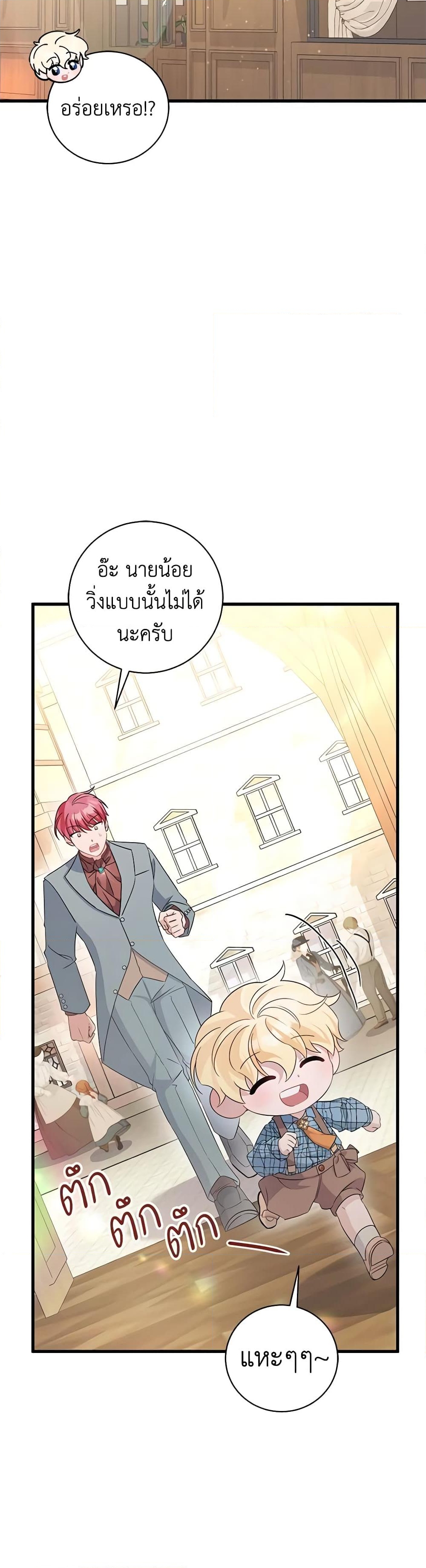 อ่านการ์ตูน I’m Sure It’s My Baby 27 ภาพที่ 59