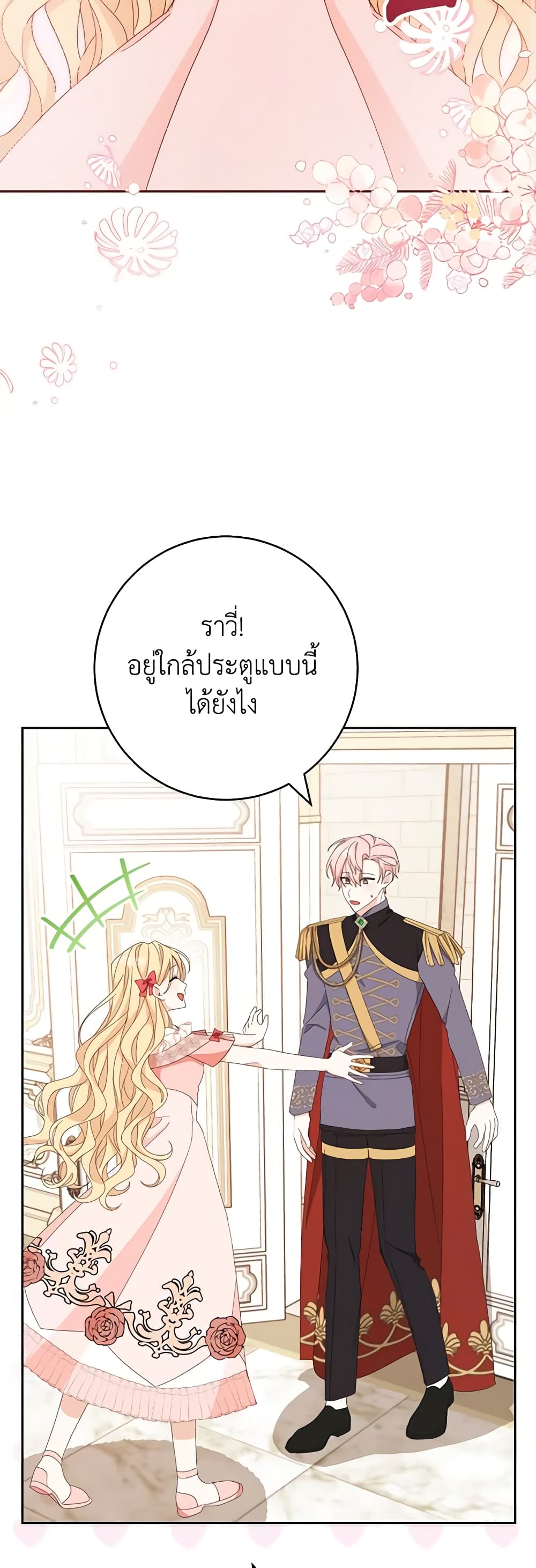 อ่านการ์ตูน Please Treat Your Friends Preciously 43 ภาพที่ 24