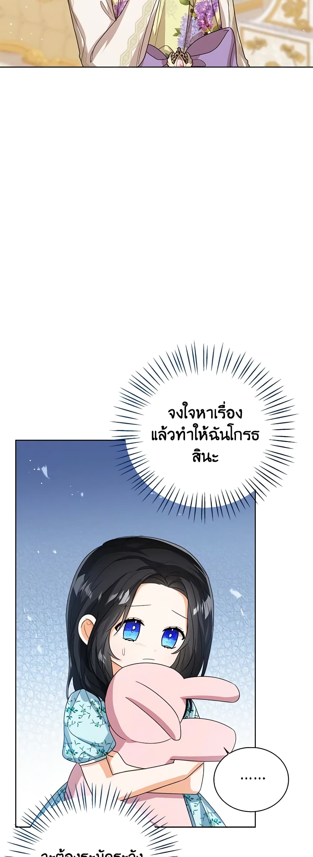 อ่านการ์ตูน Baby Princess Through the Status Window 53 ภาพที่ 11