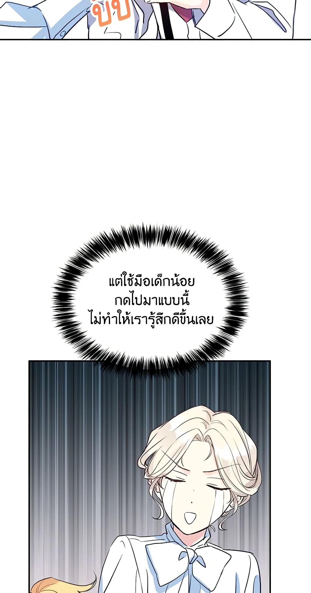 อ่านการ์ตูน I Will Change The Genre 12 ภาพที่ 30