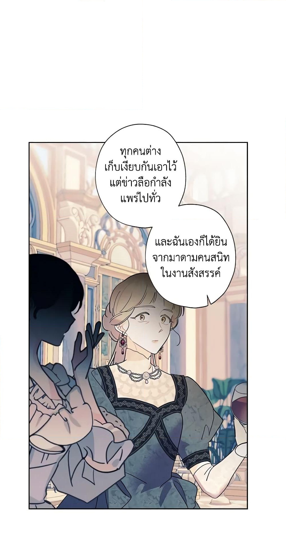 อ่านการ์ตูน I Raised Cinderella Preciously 116 ภาพที่ 54