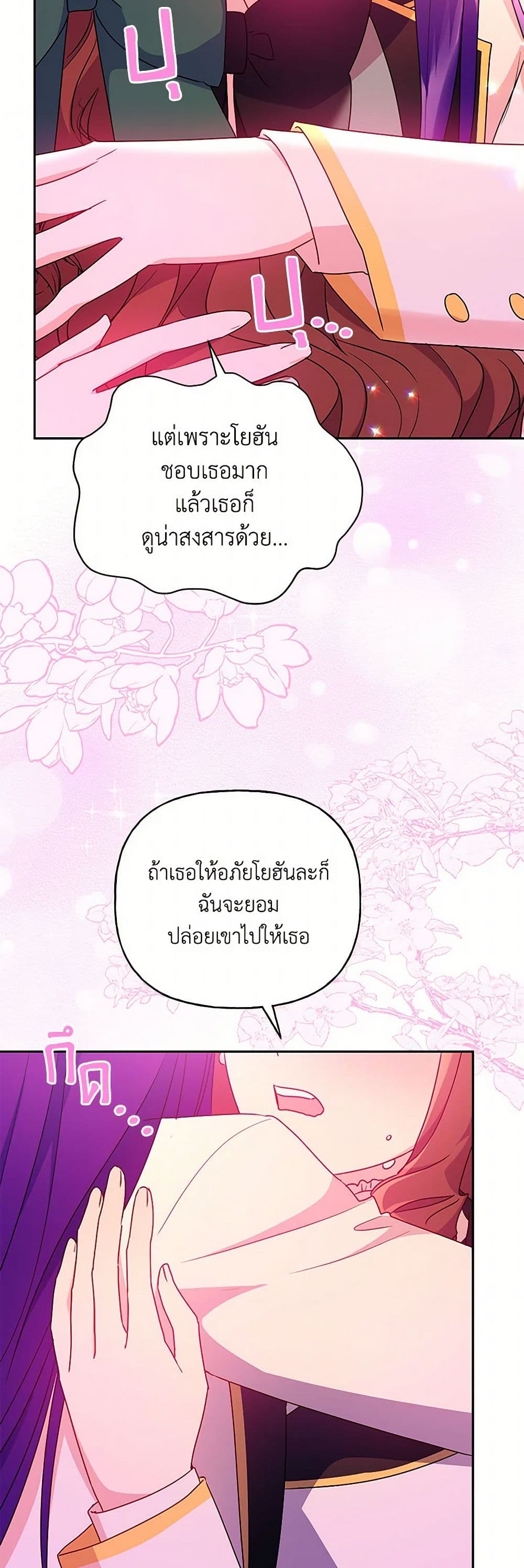 อ่านการ์ตูน Elena Evoy Observation Diary 96 ภาพที่ 14