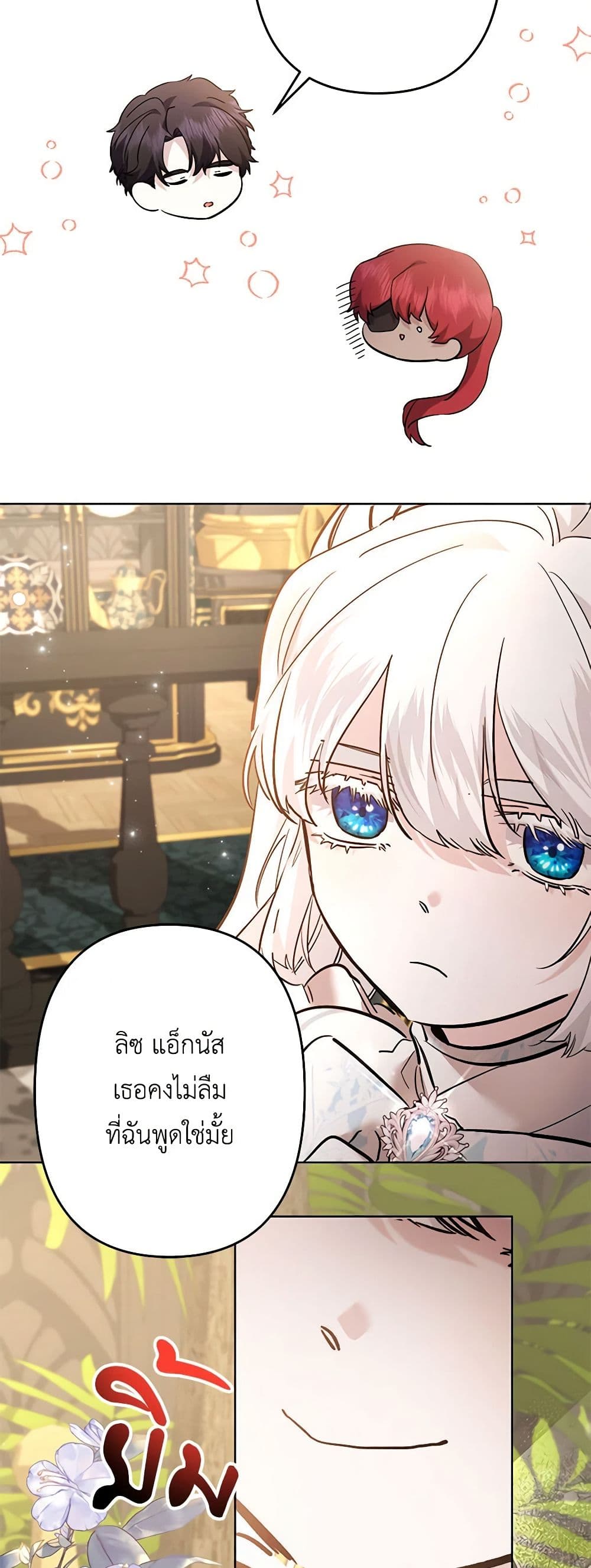 อ่านการ์ตูน I Need to Raise My Sister Right 49 ภาพที่ 18