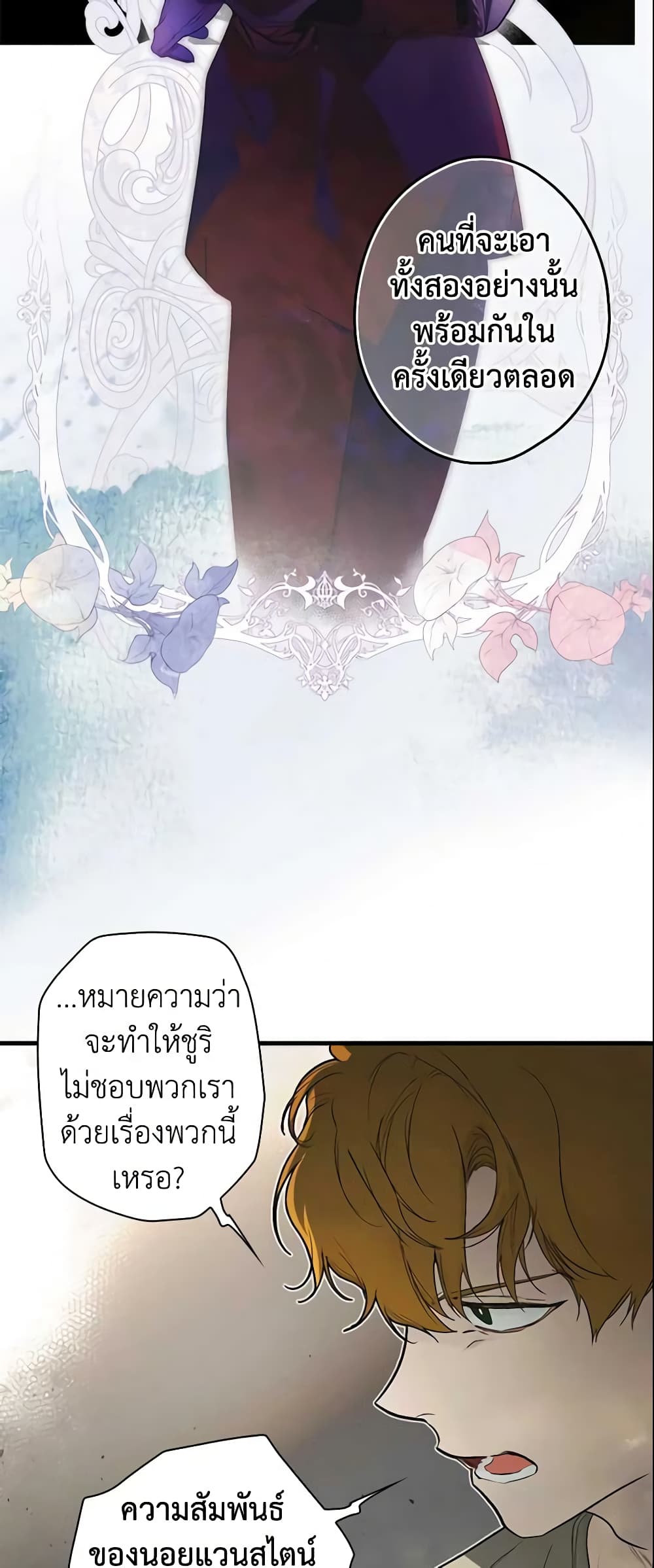 อ่านการ์ตูน The Fantasie of a Stepmother 88 ภาพที่ 16