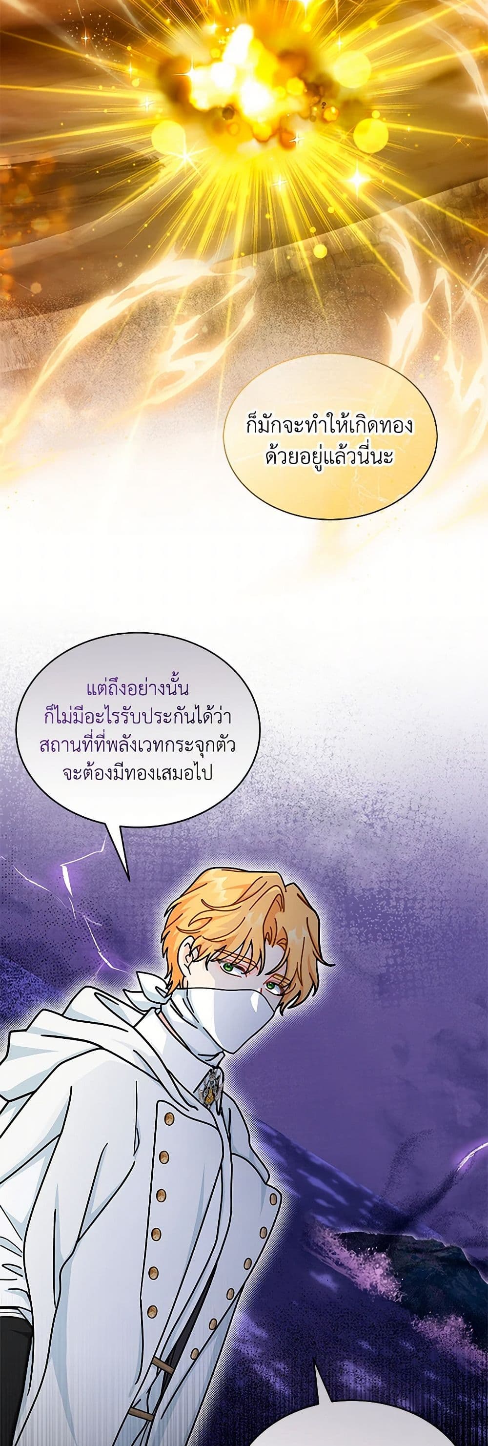 อ่านการ์ตูน I Became the Madam of the House 79 ภาพที่ 22