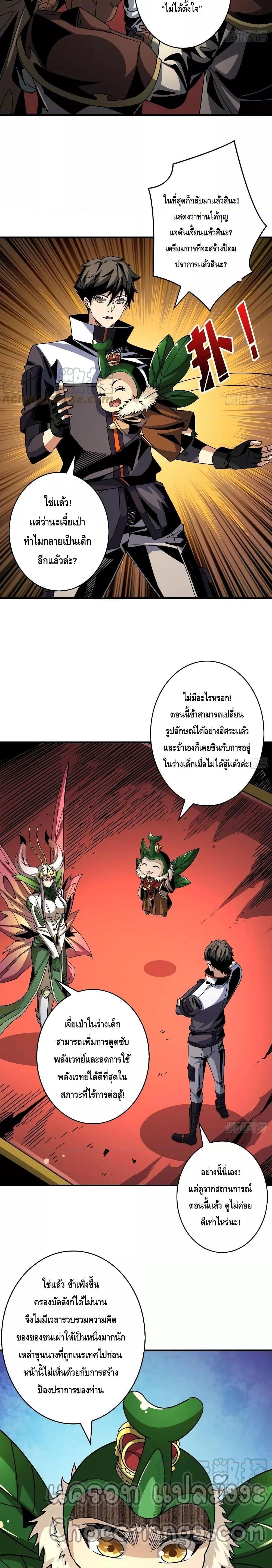 อ่านการ์ตูน King Account at the Start 205 ภาพที่ 2