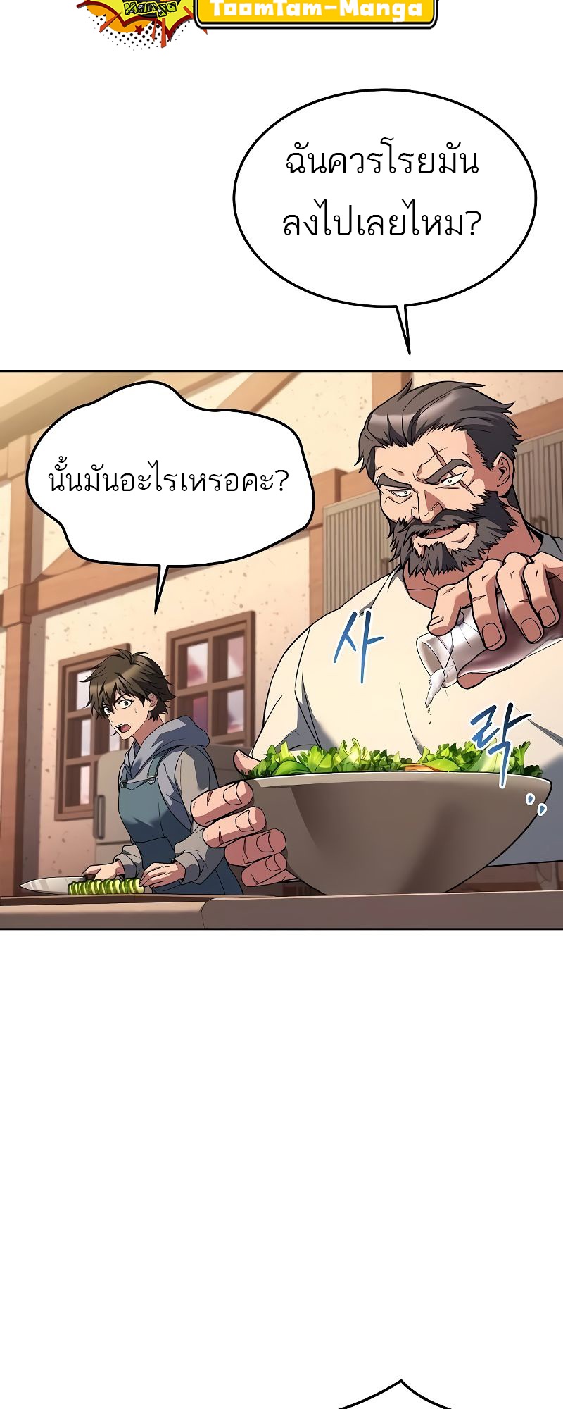 อ่านการ์ตูน A Wizard’s Restaurant 44 ภาพที่ 49