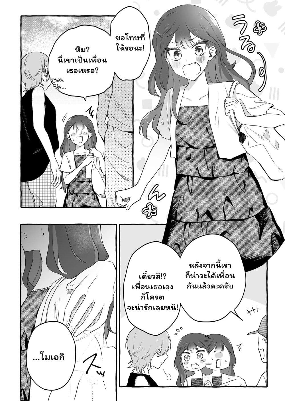 อ่านการ์ตูน Damedol to Sekai ni Hitori Dake no Fan 28 ภาพที่ 2