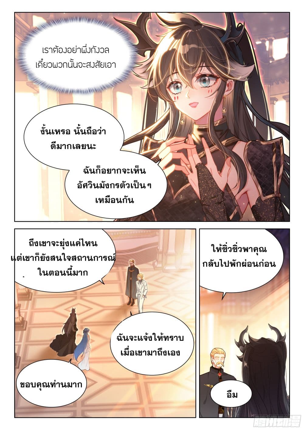 อ่านการ์ตูน Douluo Dalu IV 441 ภาพที่ 9