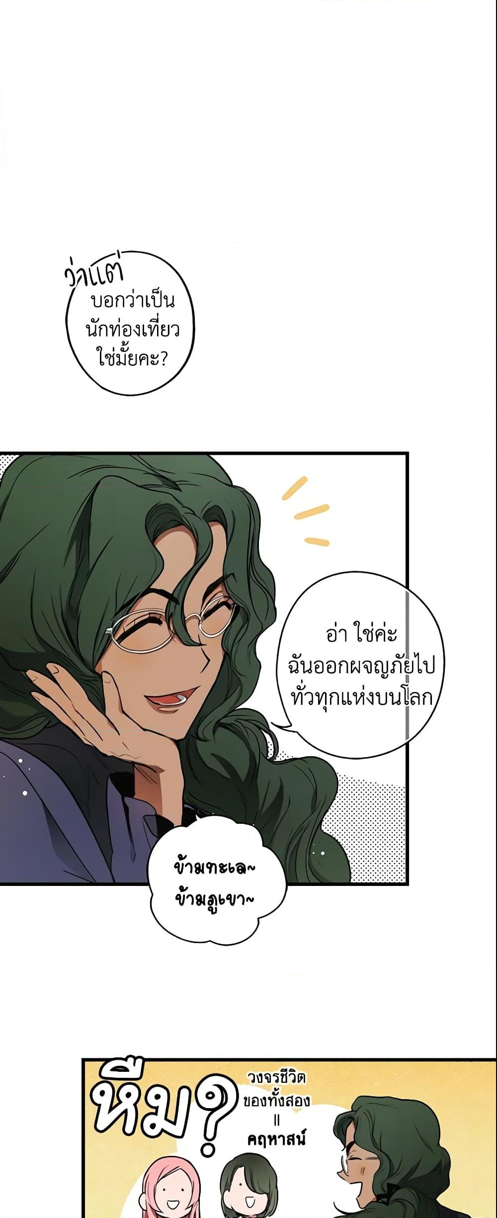 อ่านการ์ตูน The Fantasie of a Stepmother 37 ภาพที่ 4