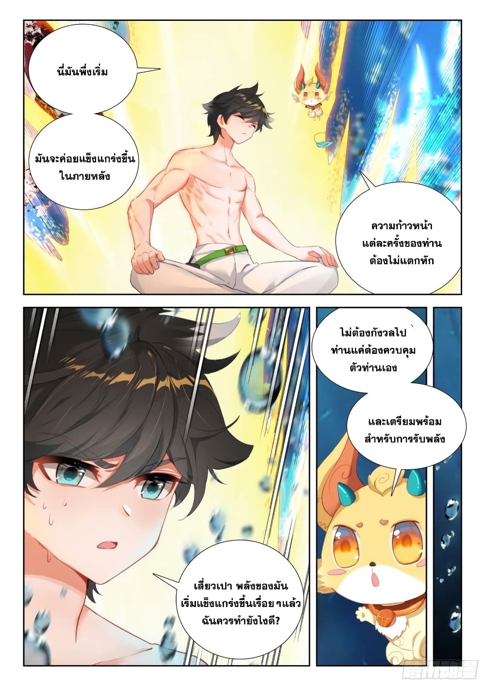 อ่านการ์ตูน Douluo Dalu IV 347 ภาพที่ 4