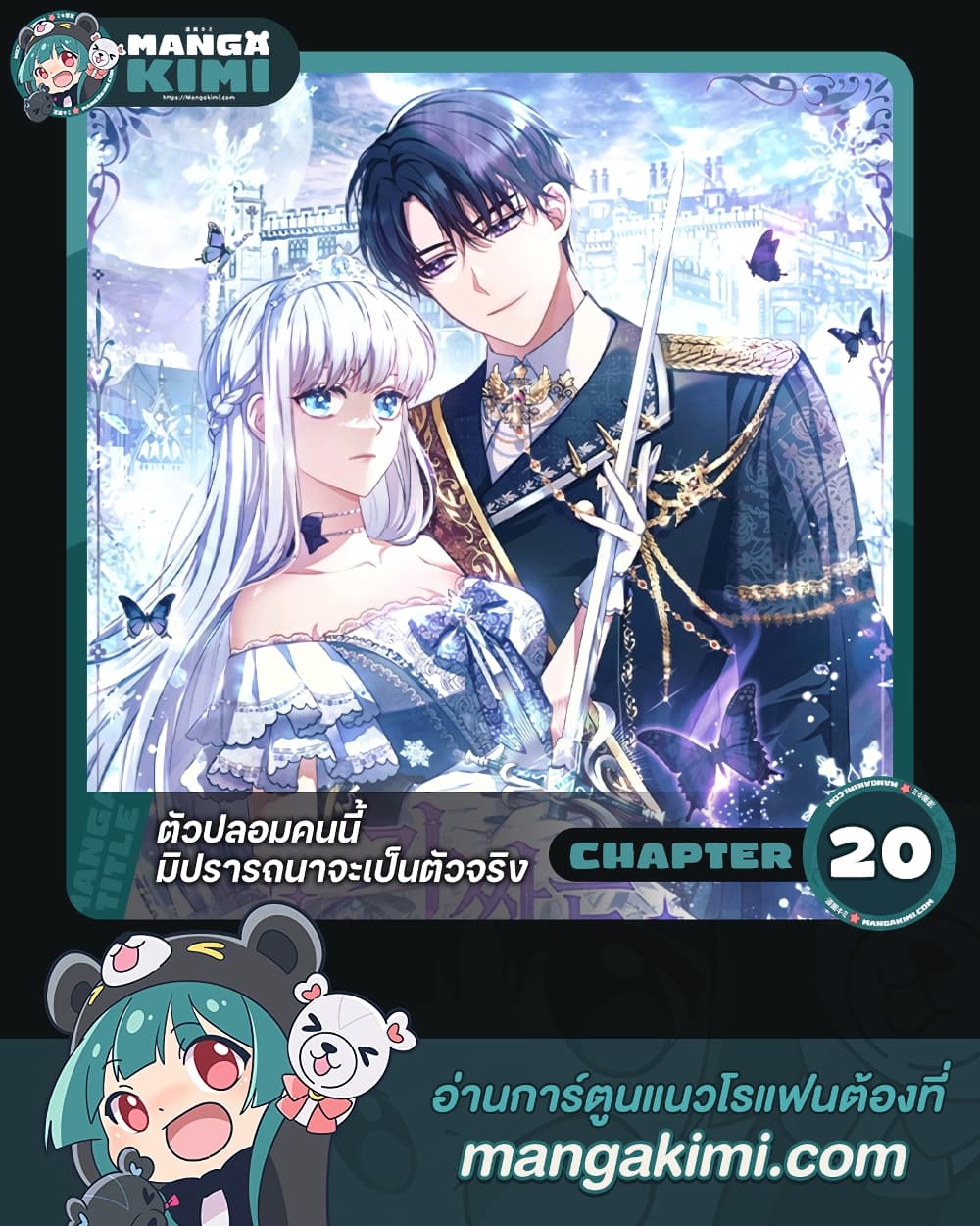 อ่านการ์ตูน Fakes Don’t Want To Be Real 20 ภาพที่ 1