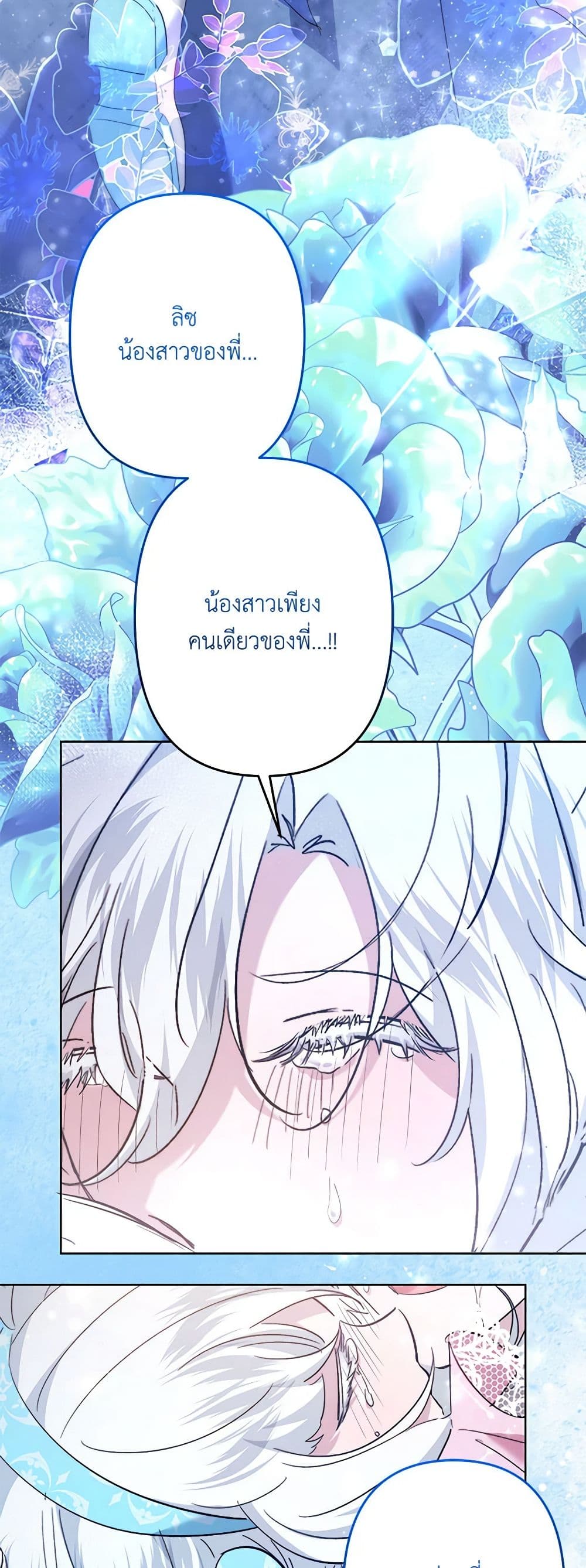 อ่านการ์ตูน I Need to Raise My Sister Right 55 ภาพที่ 46