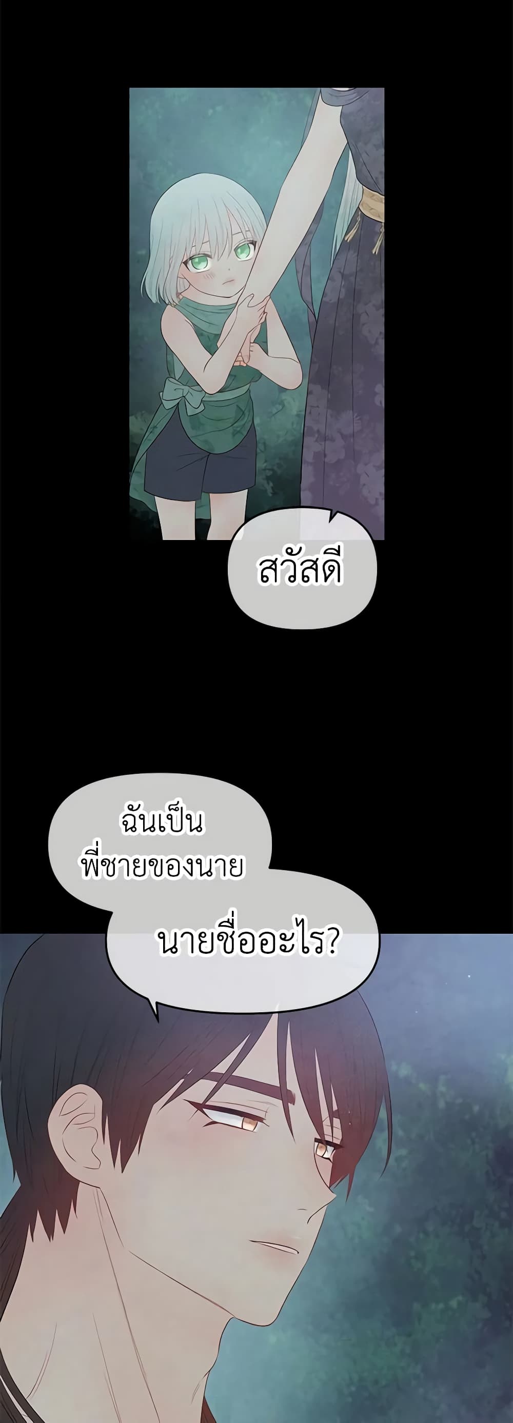 อ่านการ์ตูน Don’t Concern Yourself With That Book 16 ภาพที่ 44