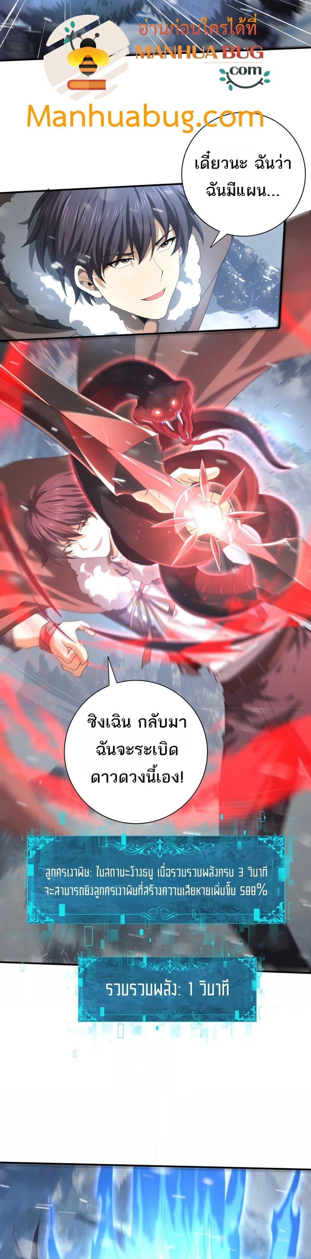 อ่านการ์ตูน I am Drako Majstor 56 ภาพที่ 8