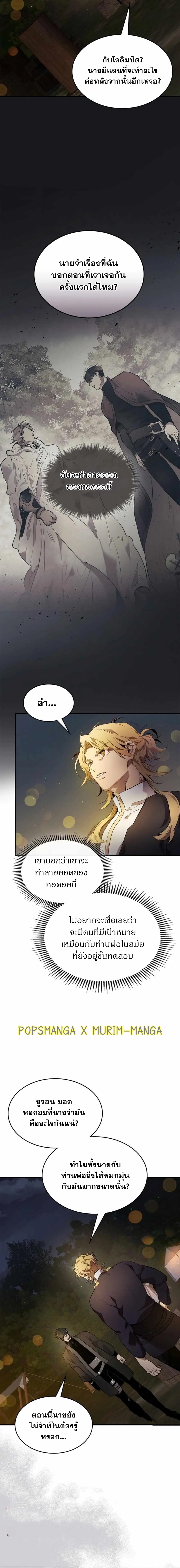 อ่านการ์ตูน Leveling With The Gods 121 ภาพที่ 16