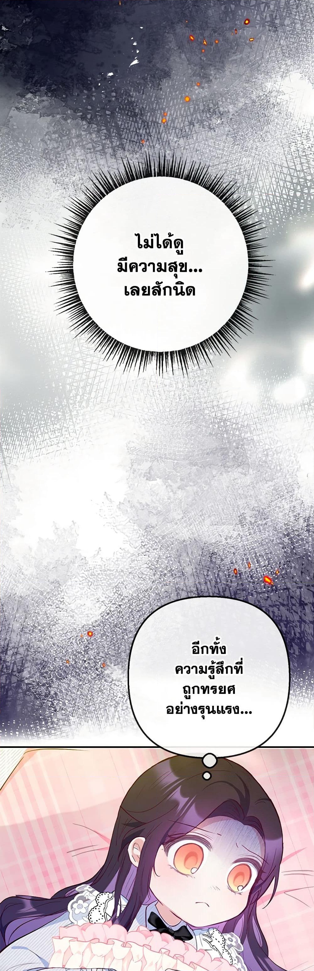 อ่านการ์ตูน I Am A Daughter Loved By The Devil 73 ภาพที่ 20