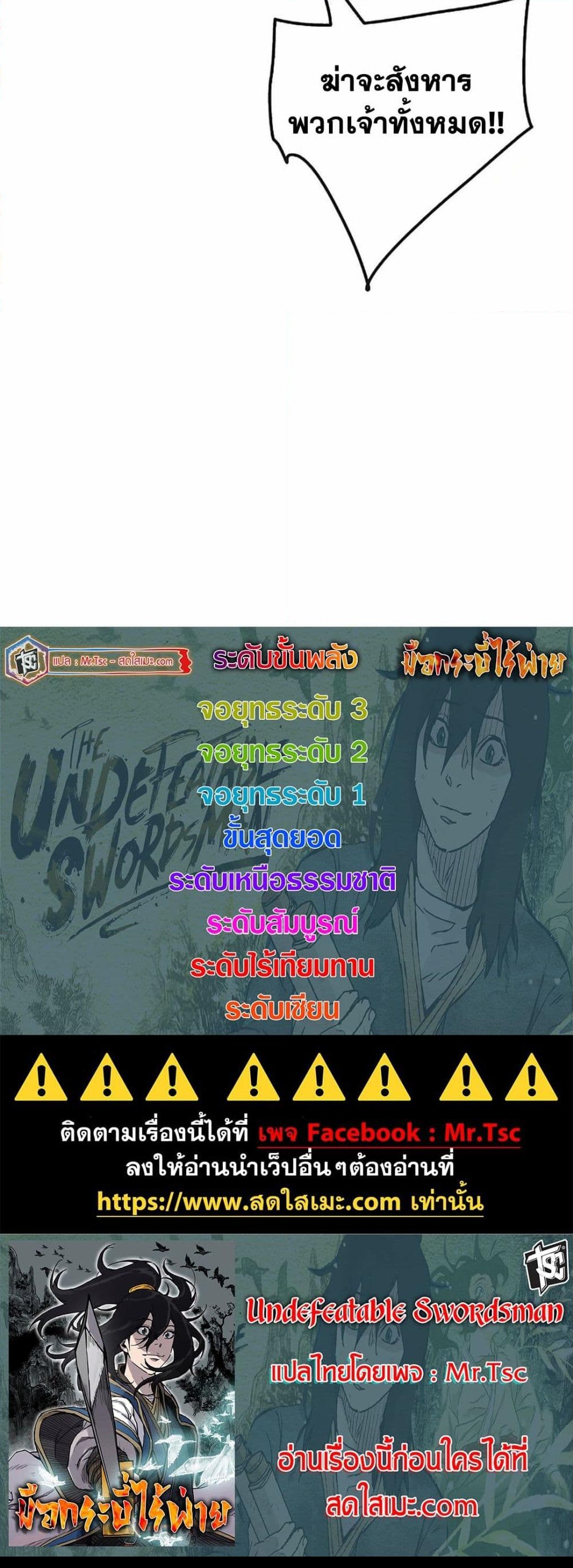 อ่านการ์ตูน The Undefeatable Swordsman 222 ภาพที่ 60