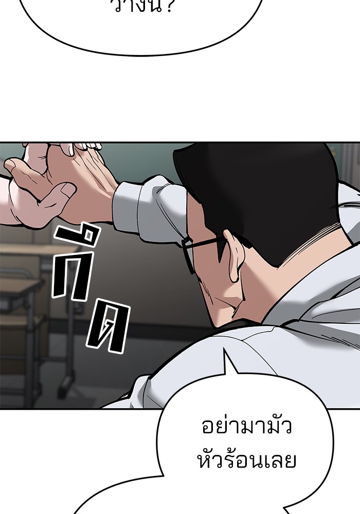 อ่านการ์ตูน The Bully In-Charge 64 ภาพที่ 148