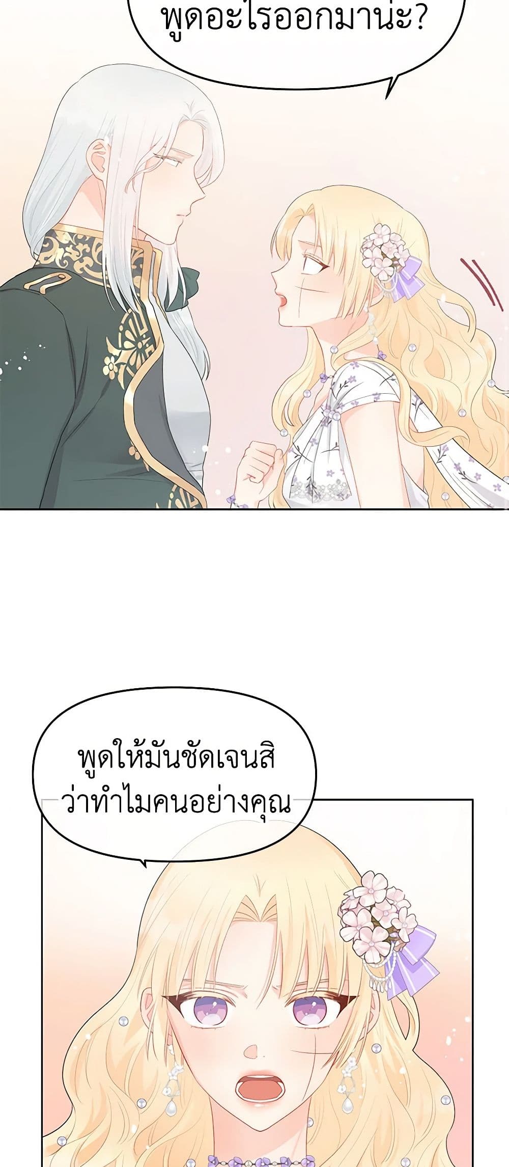 อ่านการ์ตูน Don’t Concern Yourself With That Book 37 ภาพที่ 11