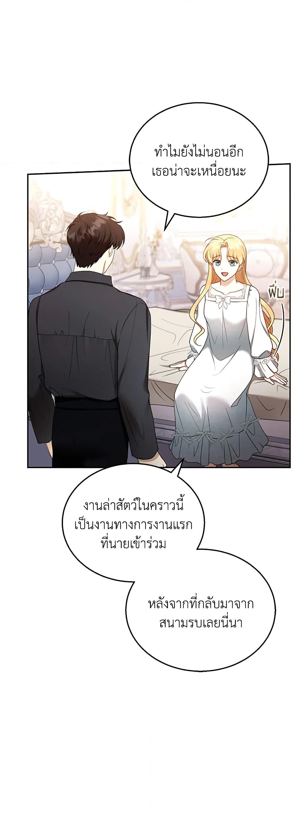 อ่านการ์ตูน I Am Trying To Divorce My Villain Husband, But We Have A Child Series 36 ภาพที่ 31