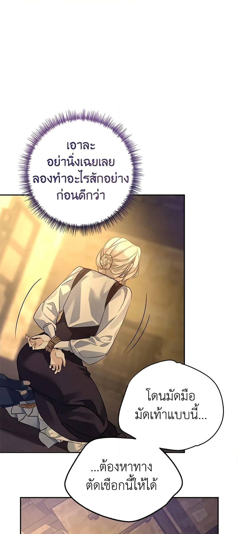 อ่านการ์ตูน I Will Change The Genre 102 ภาพที่ 35