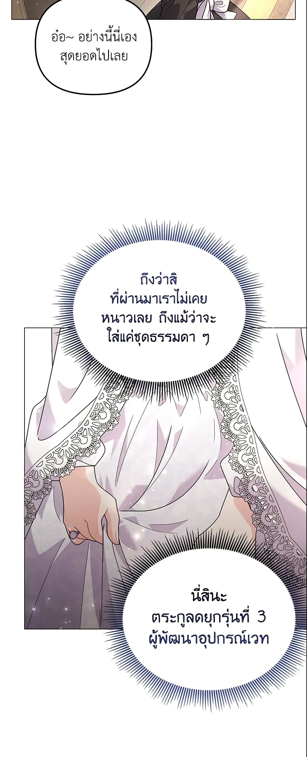 อ่านการ์ตูน The Little Landlady 28 ภาพที่ 23