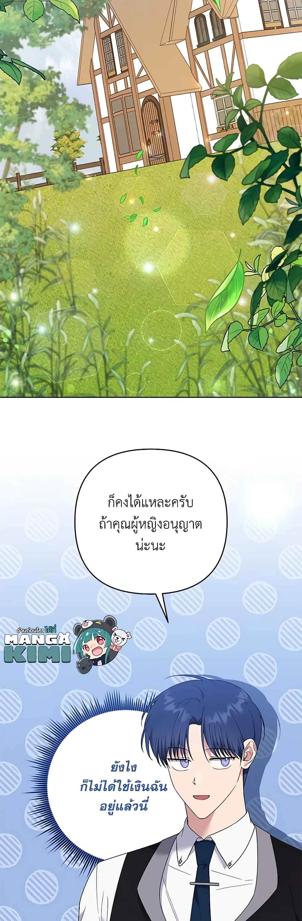 อ่านการ์ตูน What It Means to Be You 58 ภาพที่ 12